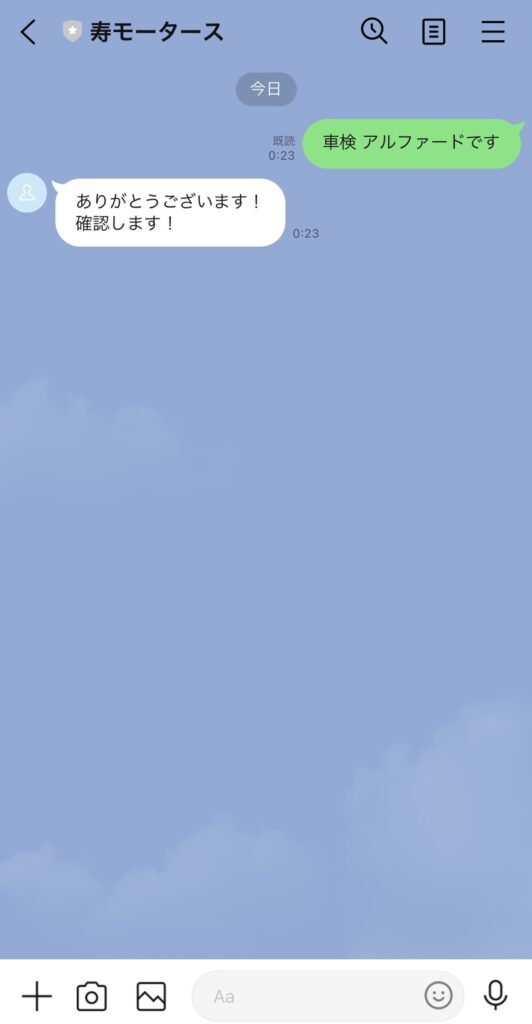 LINE問い合わせ参考