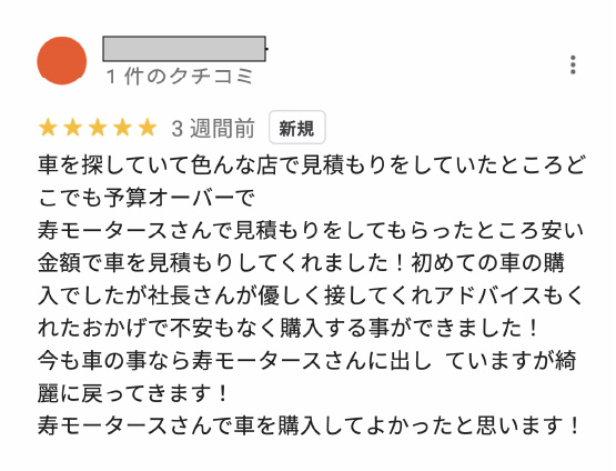 寿モータースの口コミ01_武雄市の車整備工場