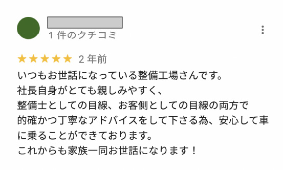 寿モータースの口コミ02_武雄市の車整備工場
