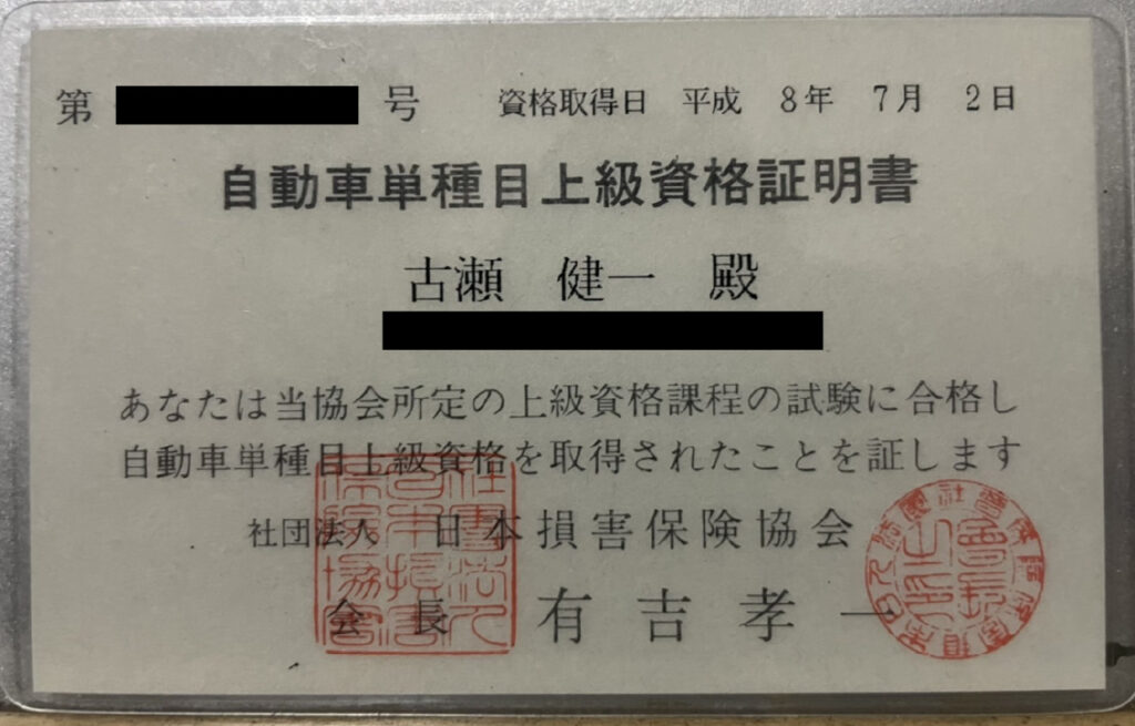 自動車単種目上級資格証明書