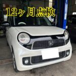 寿モータースです12ヶ月点検（1年点検）ありがとうございました！12ヶ月点検（1年点検）は、安全に走行するための定期点検整備のことで、車の故障を未然に防ぎます️今回はプラグ、エアフィルターの交換皆様が安全にカーライフを送れるようにしっかり点検します！いいねフォローよろしくお願いします🥺公式LINEの友達も皆様のおかげで増えてきています！まだ、登録されてない方はプロフィールより登録よろしくお願いします‍♀️#自動車整備工場 #佐賀自動車整備 #車修理 #車検#12ヶ月点検 #コーティング#中古車販売 #寿モータース#ホンダ#スズキ #トヨタ#マツダ#三菱自動車 #ダイハツ #武雄市 #東川登町